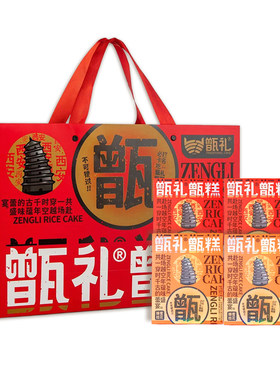 【西安特产】甑礼甑糕礼盒伴手礼