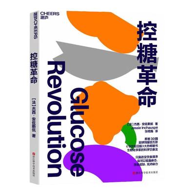 正版现货控糖革命法国