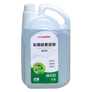 车用尿素溶液国六柴油车专用尿素 国6汽车货车客车尾气净化处理液