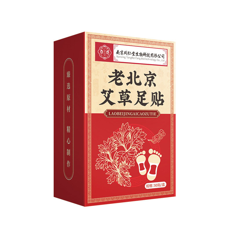 南京同仁堂老北京艾草足贴脚底贴