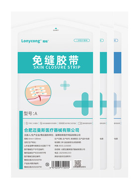 隆畅医用免缝减张贴术后伤口愈合皮肤免缝合胶带儿童疤痕减张贴3m