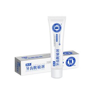 朗真医疗牙齿脱敏剂院线同款牙酸牙疼牙敏感涂抹擦拭30g早晚刷牙