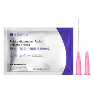 【针线一体】普丽妍沁美PPDO穴位埋线针螺旋可吸收蛋白线