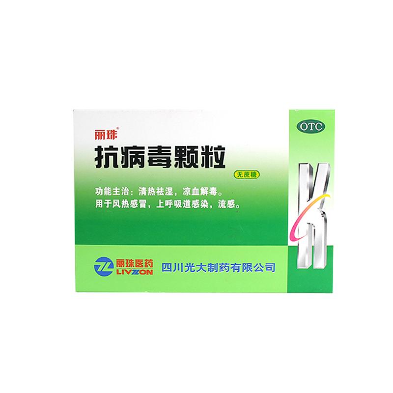 丽珠抗病毒颗粒咳嗽感冒药无糖无糖型流感鼻塞官方冲剂正品