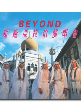 【原装进口】超越阿拉伯演唱会 Beyond专辑 港版 CD唱片 7804642
