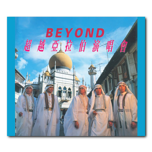 【原装进口】超越阿拉伯演唱会 Beyond专辑 港版 CD唱片 7804642