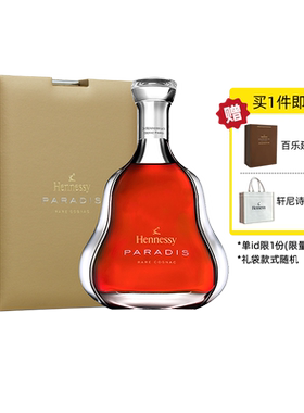轩尼诗百乐杯莫停干邑白兰地洋酒