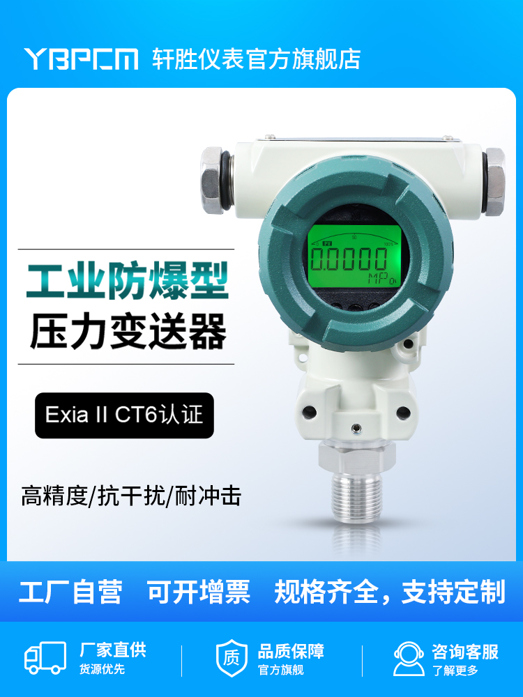 PCM400 防爆型数显压力变送器 SIL2 现场显示型压力变送器 传感器