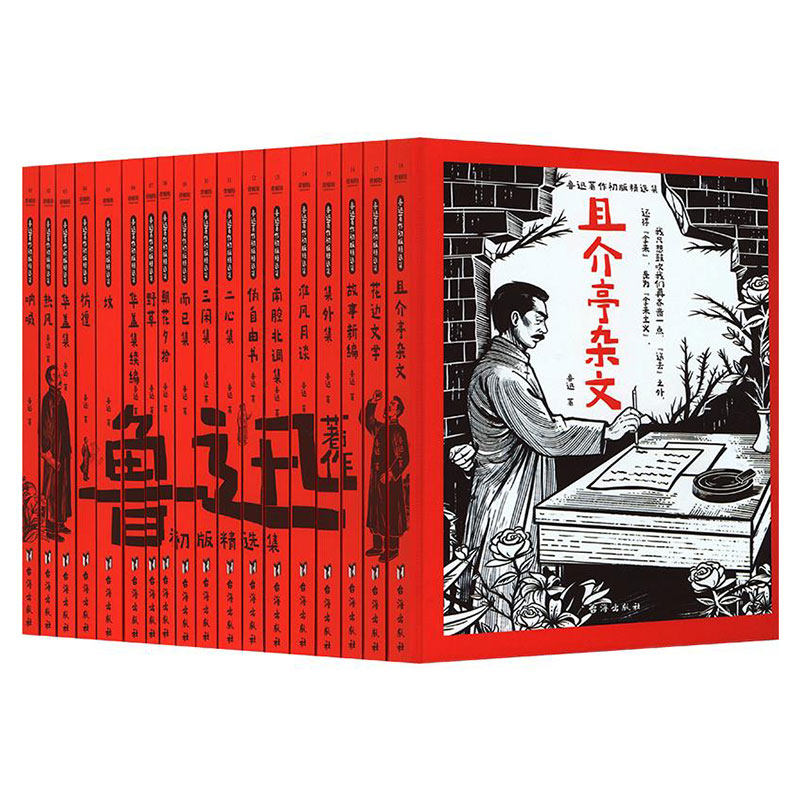 【精装刷边礼盒版全18册】鲁迅著作初版精选集 纪念鲁迅逝世90周年 复刻初版 鲁迅经典作品全集鲁迅全集狂人日记呐喊朝花夕拾正版
