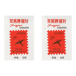 双燕手缝钢针大眼家用手工缝衣针缝被子专用长粗针做鞋针加长特细