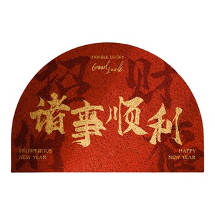 马年踏福新年入户丝圈地垫大门口玄关内外半圆异形防滑除尘脚垫子