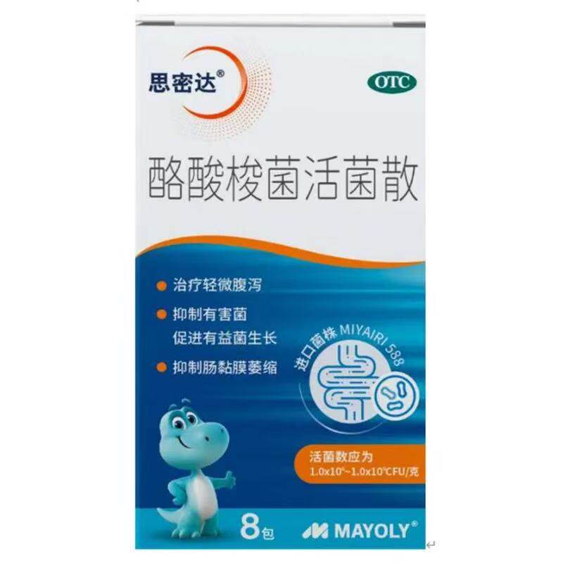 思密达酪酸梭菌活菌散 8袋 治疗轻微腹泻促进有益菌生长