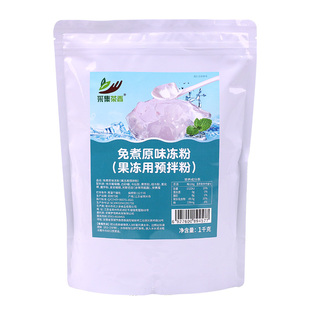 免煮原味冻粉1kg 爱玉水晶冻小料蜜桃桂花风味商用布丁奶茶店原料
