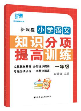 新课程小学语文一二三四五六年级