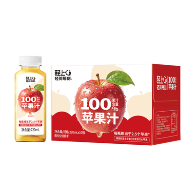 轻上苹果汁丨大人小孩都爱喝
