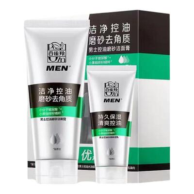 男士控油磨砂洁面膏套装