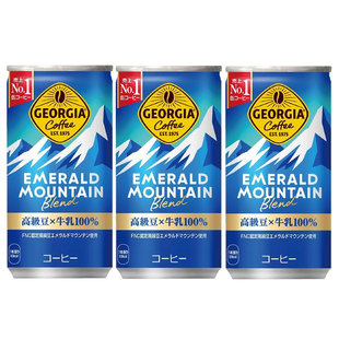 日本进口可口可乐GEORGIA乔治亚翡翠山牛奶拿铁咖啡饮料185g*3罐