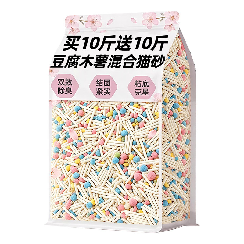 【买10斤送10斤】豆腐木薯混合砂