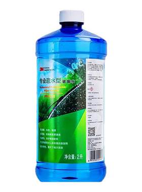 乙醇配方玻璃水3M疏水型镀晶