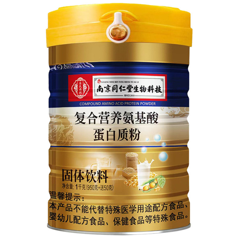 南京同仁堂无蔗糖氨基酸蛋白质粉