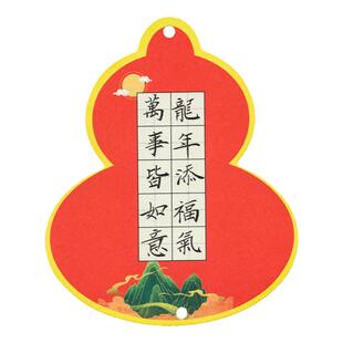 马年新年硬笔书法作品纸书签节日挂件学生春节创意田字格纸小灯笼
