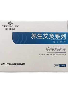 俞兆林艾绒短靴电加热艾灸包热敷腿部护脚踝小腿理疗防寒保暖脚套