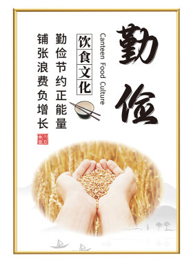 【多款可选！】食堂文化标语墙贴