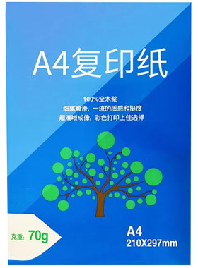 A4复印纸 包邮A4纸打印复印纸80g单包100张一小包办公用a4白纸A4纸一小包