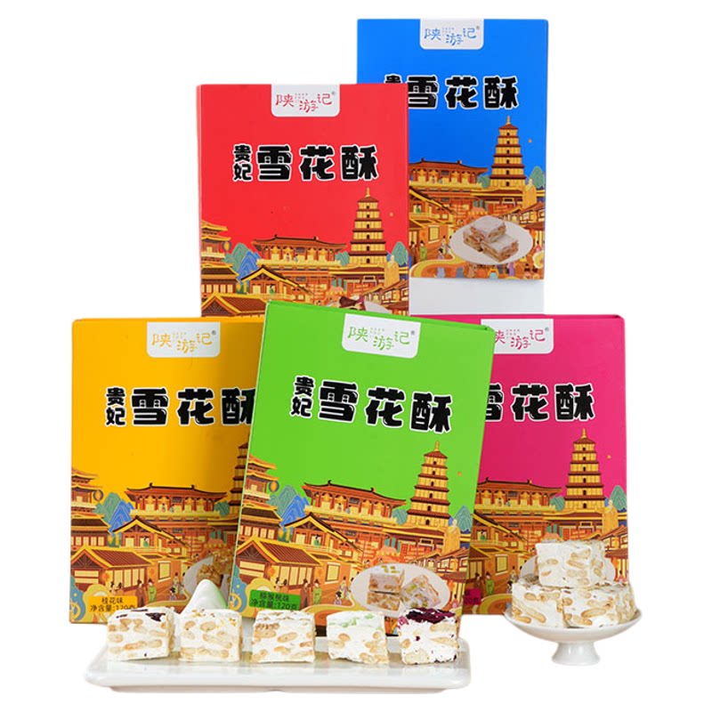 陕西特产手工雪花酥牛轧糖礼盒