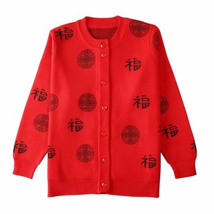 秋冬中老年人外套厚款毛衣开衫情侣福字保暖羊毛衫爸爸妈妈装喜庆