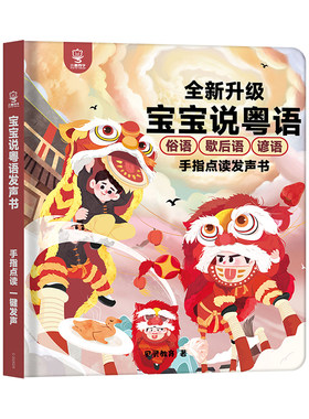 有声早教书小粤同学点读机