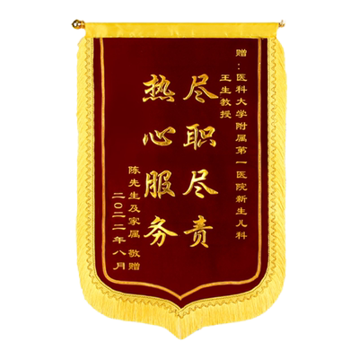 高档锦旗定制送医生感谢老师