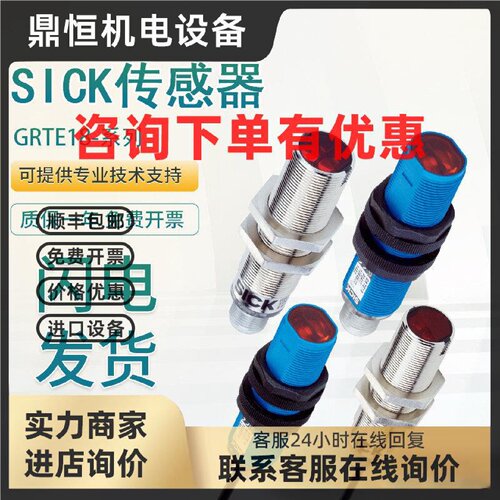 议价全新原装施克SICK西克GRTE18-N1162/P1142/P2447光电开关假一
