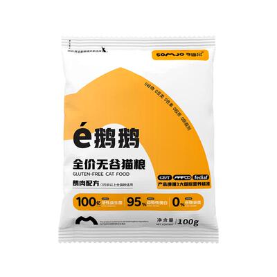 寻喵记鹅肉全价冻干猫粮试吃装