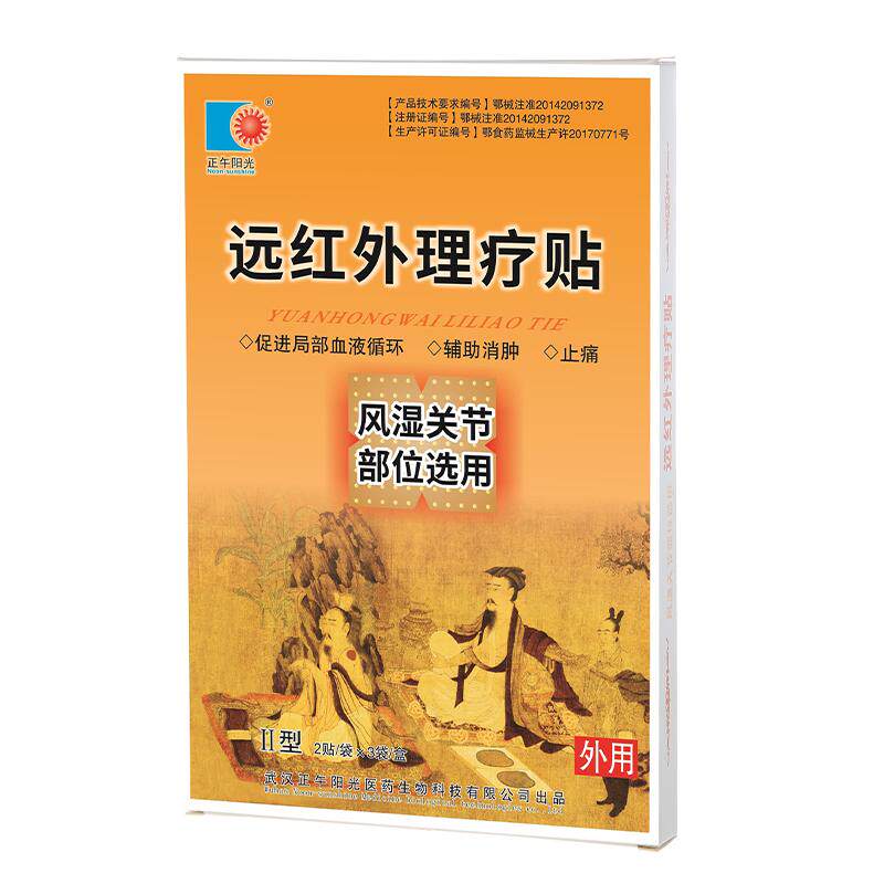 正午阳光远红外理疗贴Ⅱ型风湿关节部位局部血液循环辅助消肿止痛