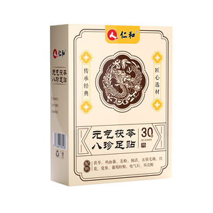 仁和元气茯苓八珍足贴官方正品旗舰店去湿气祛湿寒排体内非排毒ZY