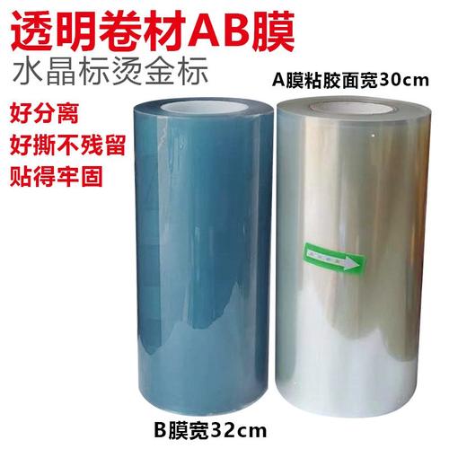 UV水晶标AB转印膜转印贴AB贴打印感膜标卷材压水晶多功能膜