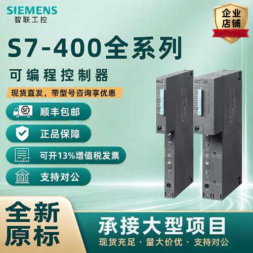 议价西门子S7-400PLC全新原装正品模块CPU412/414/416/417/KA/DA-