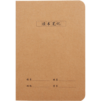 学生统一牛皮纸读书笔记本