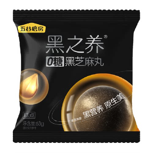 五谷磨房无糖黑芝麻丸6黑芝麻球63g*2袋独立包装零食丸子0糖小吃