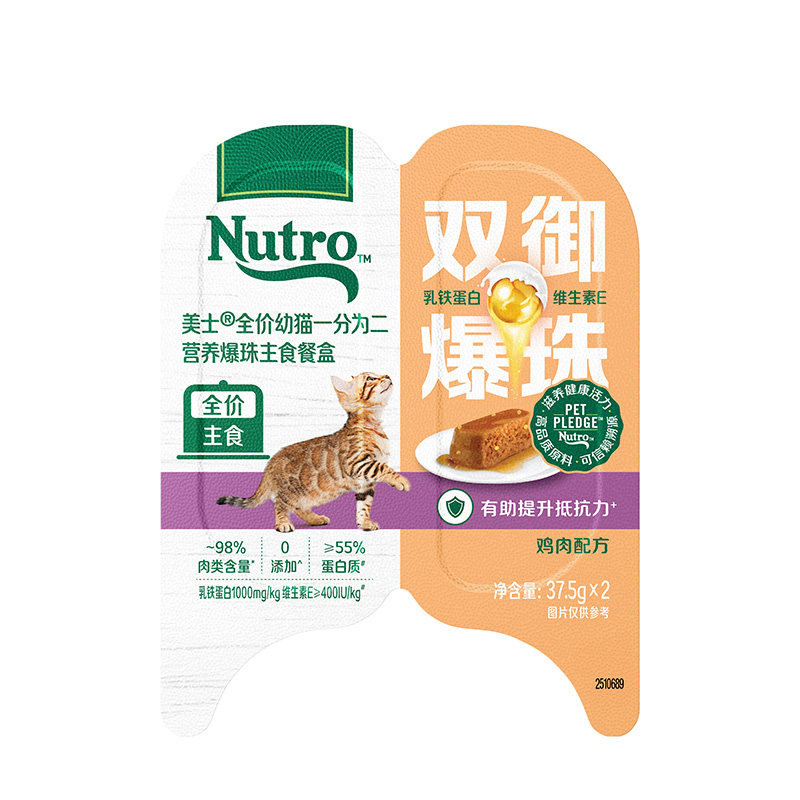 美士猫主食一分为二爆珠餐盒75g
