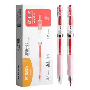 晨光红笔红色按动中性笔学生专用老师批改作业st笔头实用派按压式速干顺滑0.5高颜值ins风标记水笔碳素笔