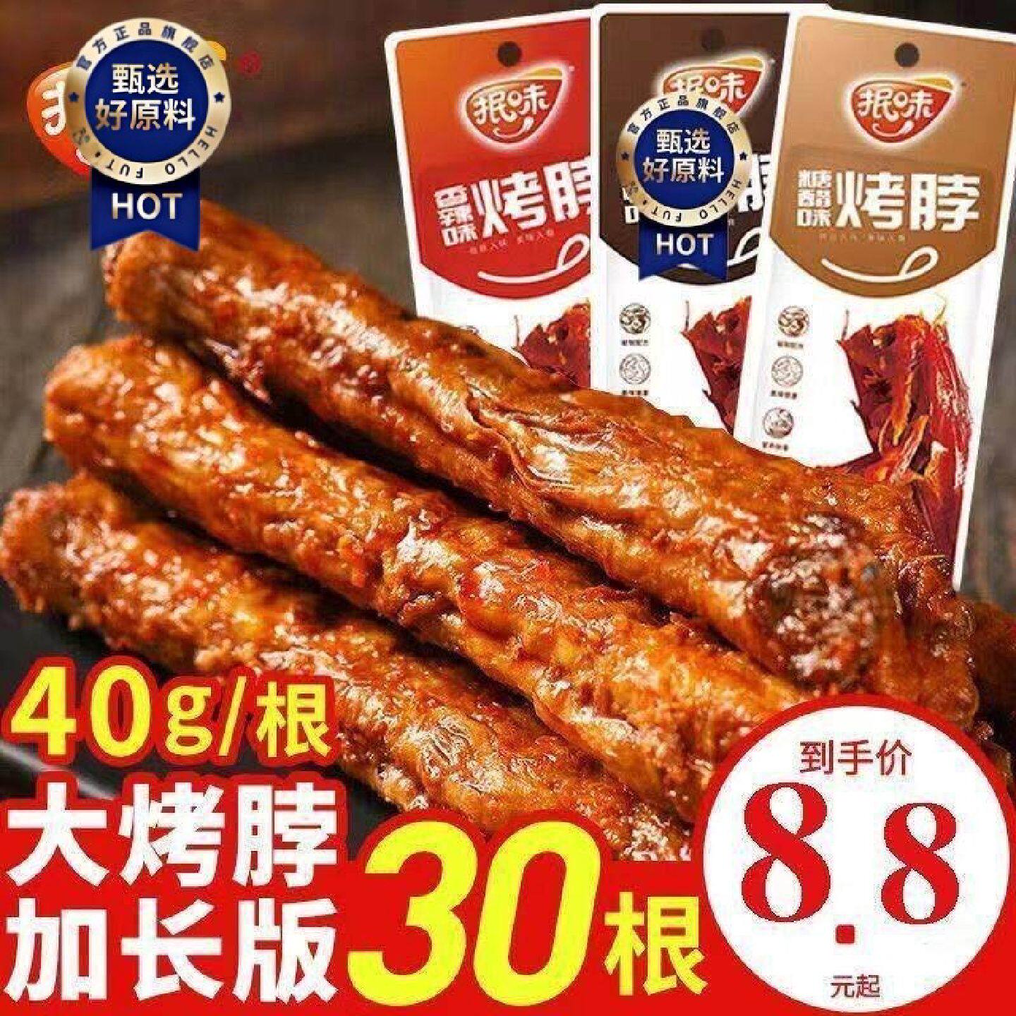 D抿味烤脖正宗糖醋香辣黑鸭味整根鸡脖子非鸭脖独立包装解馋小零