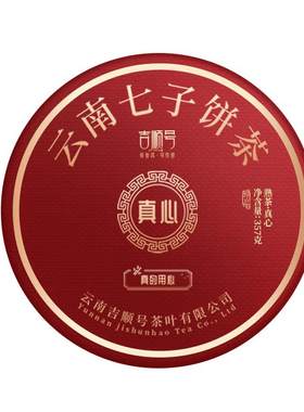 吉顺号普洱茶熟茶2016勐海老茶