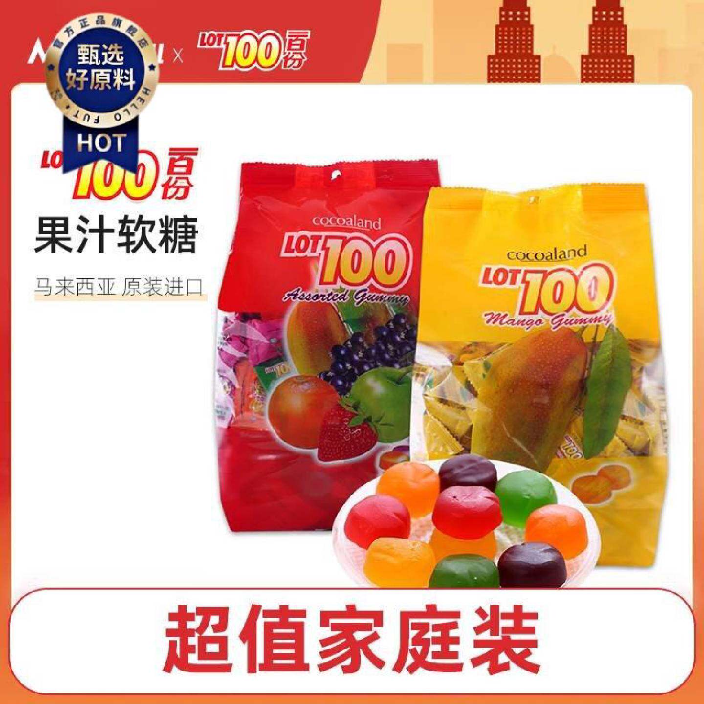 一百份果汁软糖1kg马来西亚LOT100分多口味芒果水果喜糖