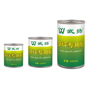 草坪专用胶人造假草坪草皮户外学校操场运动场仿真环保粘贴强力胶