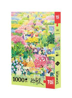TOI图益拼图成人版1000片玩具