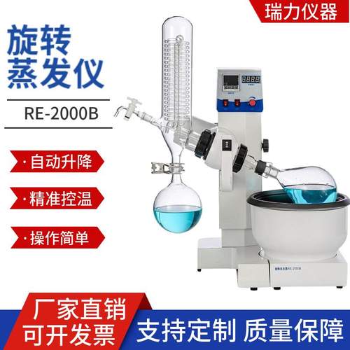 1L 3L 5L旋转蒸发仪智能数显减压提纯蒸馏立式自动升降旋转蒸发器