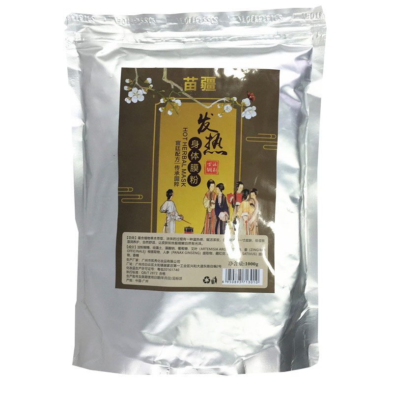 美容院苗疆发热身体膜粉肩颈温灸膜热灸膜热敷胸膜臀膜关节全身用