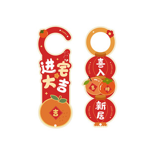 乔迁新居挂卡暖居进宅大吉平安喜乐搬新家福满新居入户门装饰门挂